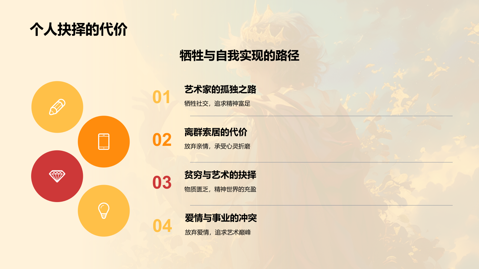 橙色复古风《月亮和六便士》读书笔记PPT模板.pptx_第10页