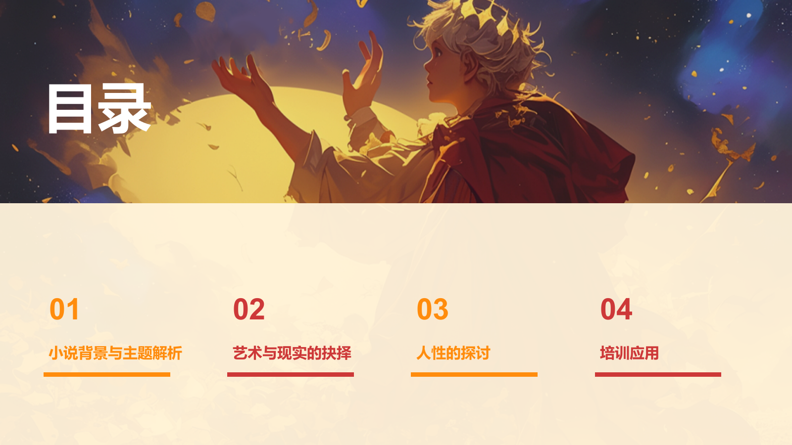 橙色复古风《月亮和六便士》读书笔记PPT模板.pptx_第2页