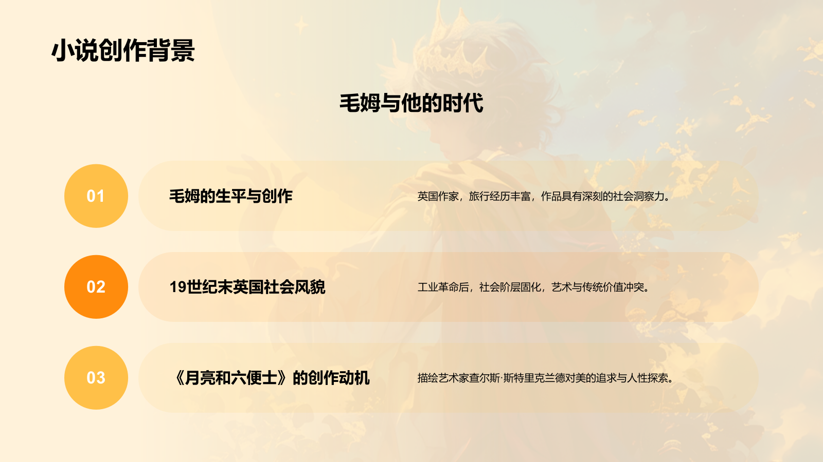 橙色复古风《月亮和六便士》读书笔记PPT模板.pptx_第4页