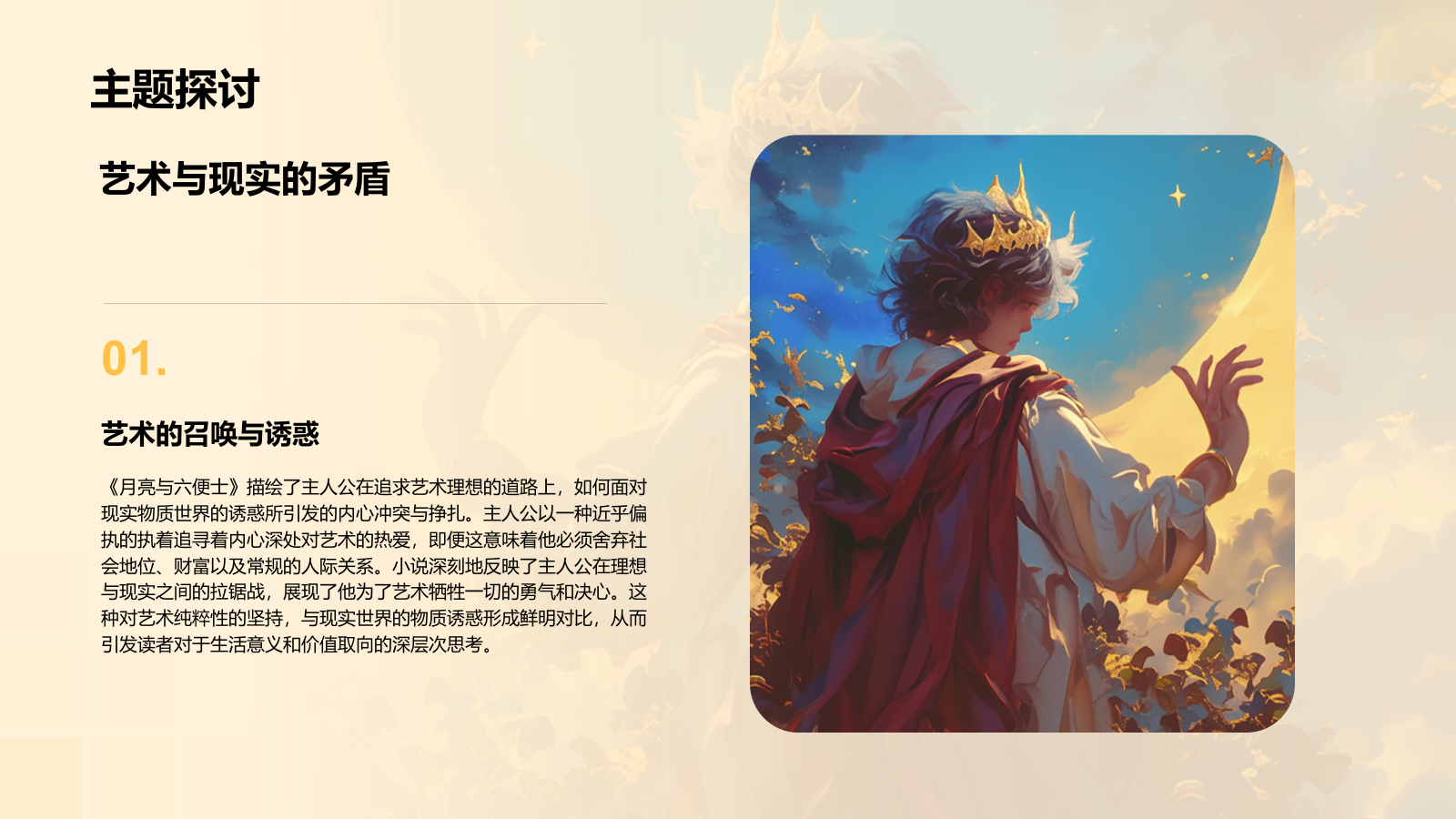 橙色复古风《月亮和六便士》读书笔记PPT模板.pptx_第5页