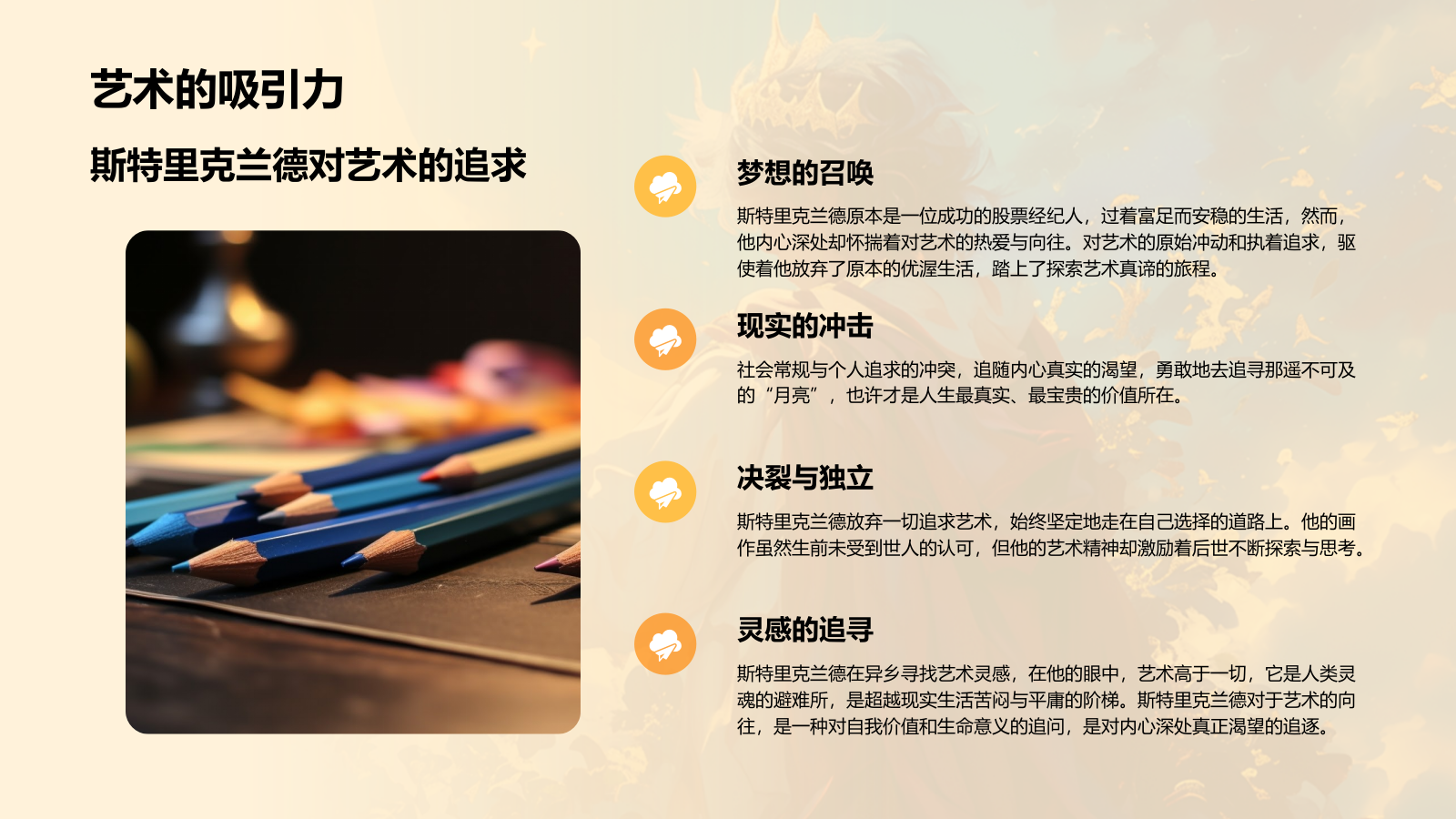 橙色复古风《月亮和六便士》读书笔记PPT模板.pptx_第8页