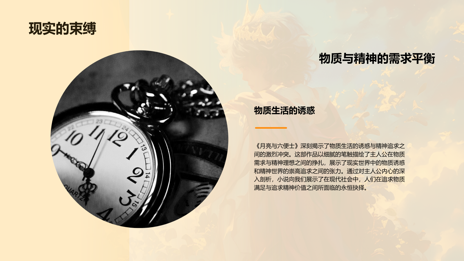 橙色复古风《月亮和六便士》读书笔记PPT模板.pptx_第9页