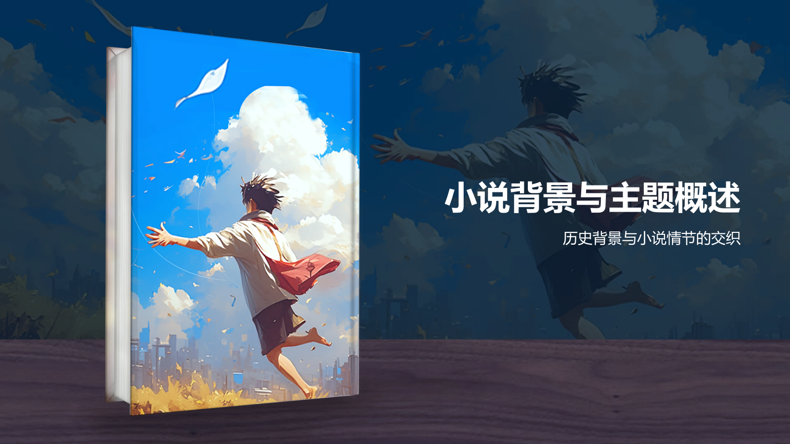 橙色复古风《追风筝的人》读书笔记PPT模板.pptx_第3页