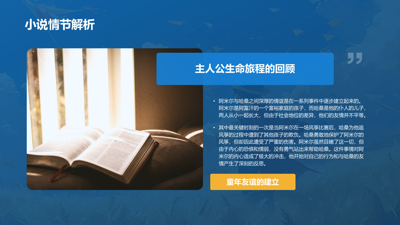 橙色复古风《追风筝的人》读书笔记PPT模板.pptx_第5页