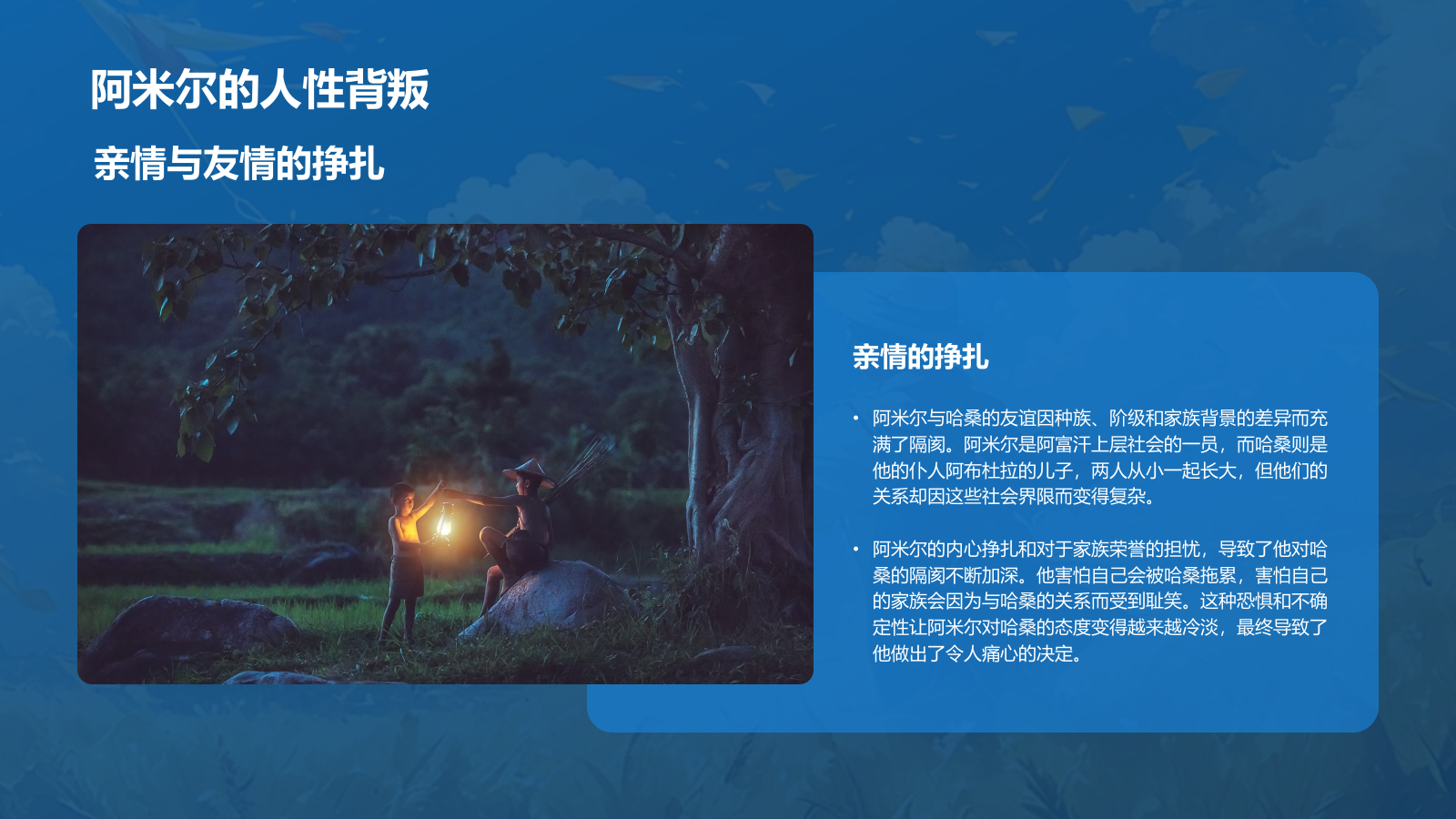 橙色复古风《追风筝的人》读书笔记PPT模板.pptx_第8页