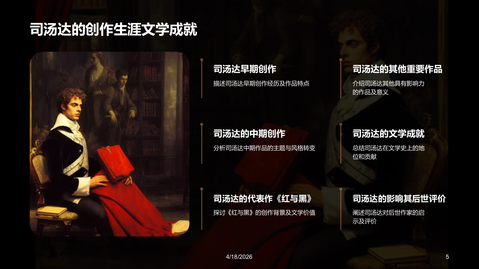 黑色复古读书笔记《红与黑》培训课件PPT模板.pptx_第5页