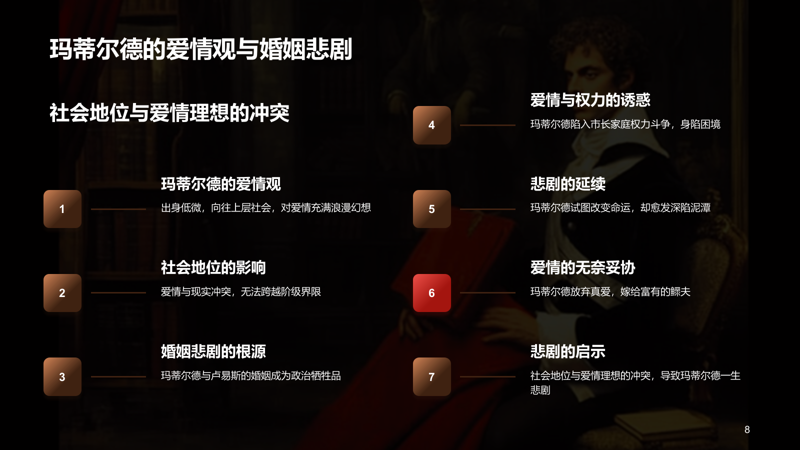 黑色复古读书笔记《红与黑》培训课件PPT模板.pptx_第8页