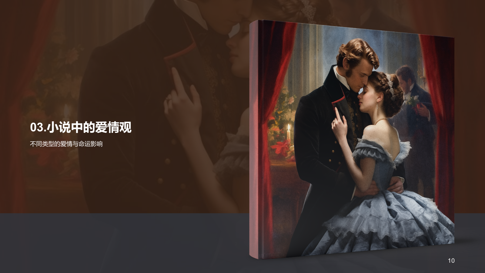 黄色复古读书笔记《安娜.卡列尼娜》培训课件PPT模板.pptx_第10页