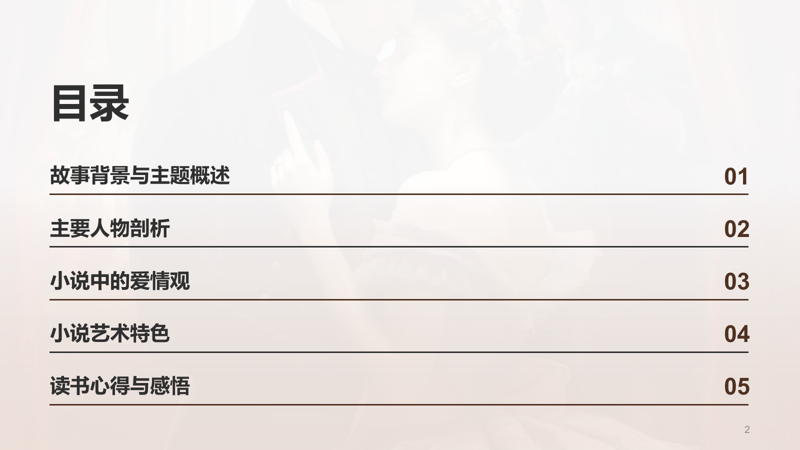 黄色复古读书笔记《安娜.卡列尼娜》培训课件PPT模板.pptx_第2页