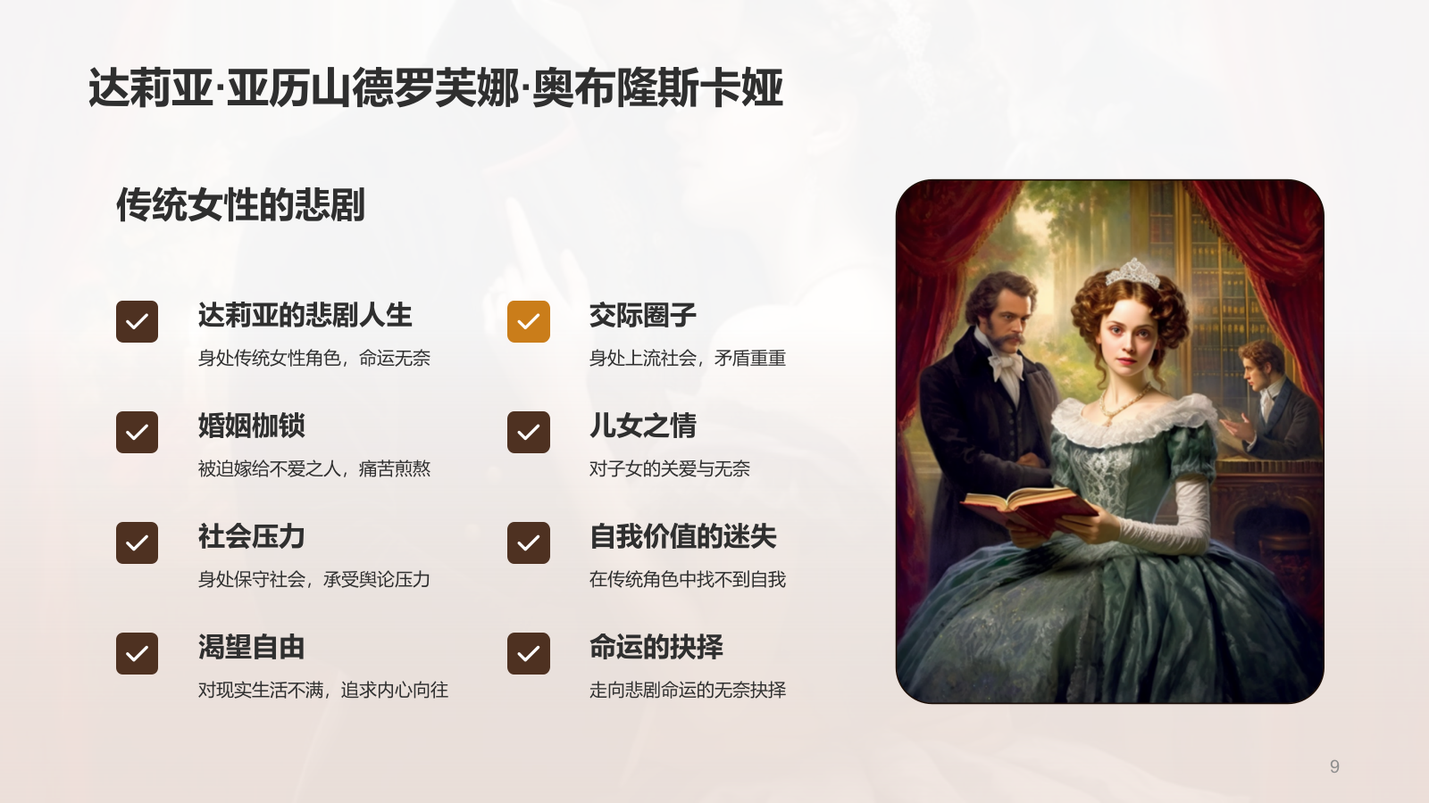 黄色复古读书笔记《安娜.卡列尼娜》培训课件PPT模板.pptx_第9页