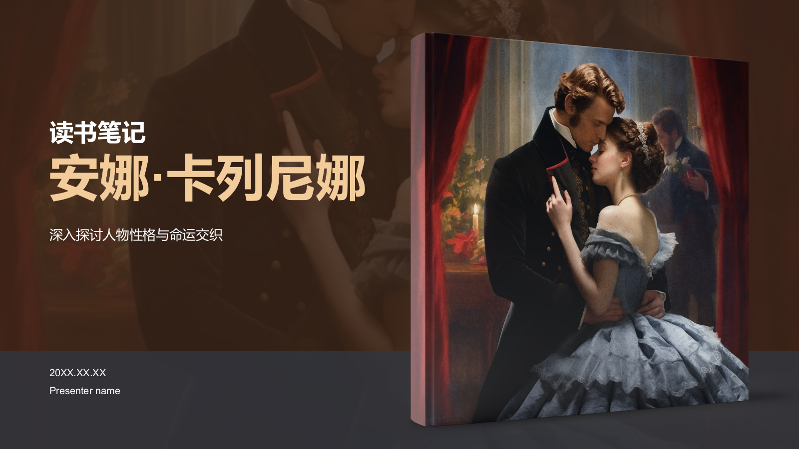 黄色复古读书笔记《安娜.卡列尼娜》培训课件PPT模板.pptx