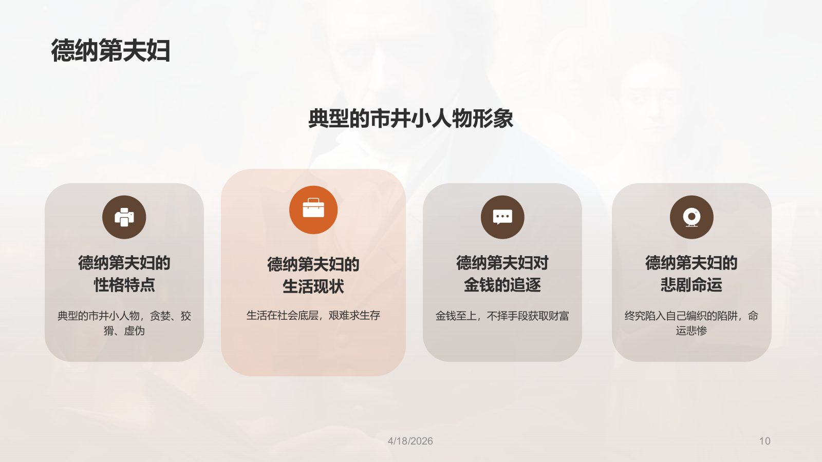 黄色复古读书笔记《悲惨世界》培训课件PPT模板.pptx_第10页