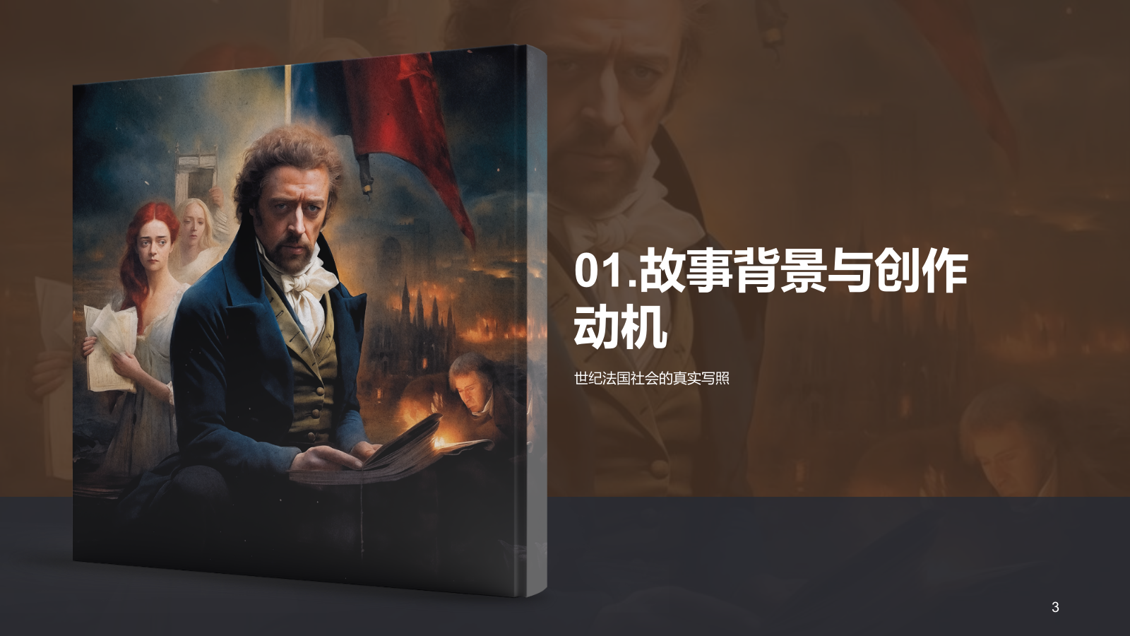 黄色复古读书笔记《悲惨世界》培训课件PPT模板.pptx_第3页