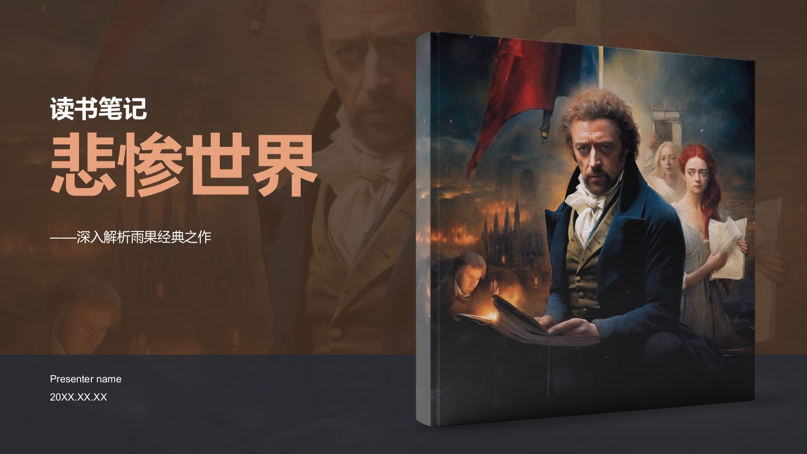 黄色复古读书笔记《悲惨世界》培训课件PPT模板.pptx