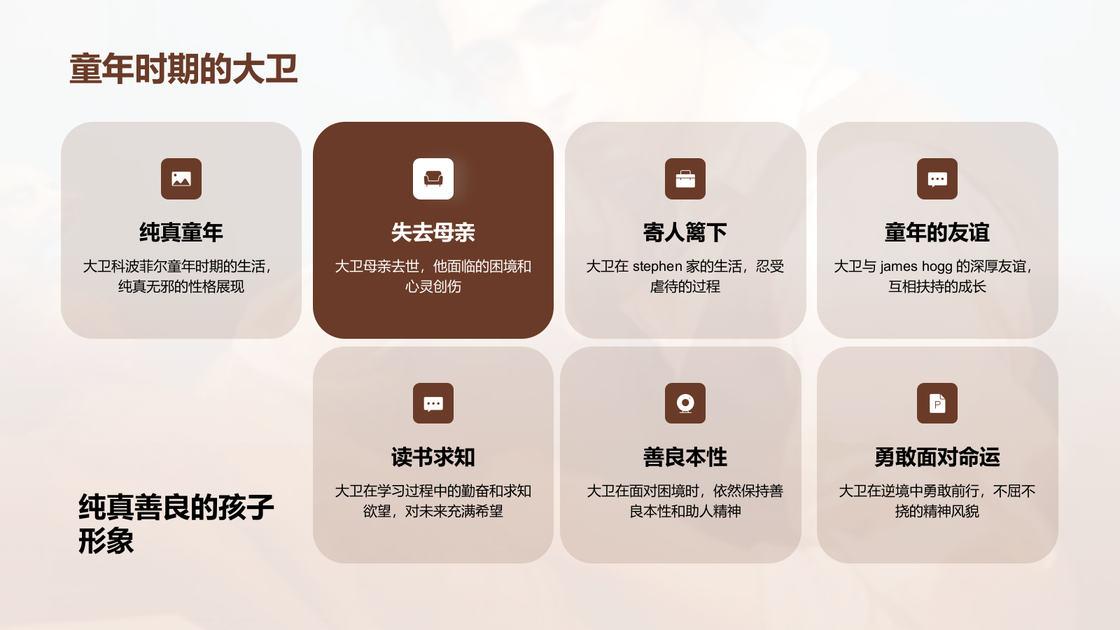 黄色复古读书笔记《大卫.科波菲尔》培训课件PPT模板.pptx_第4页