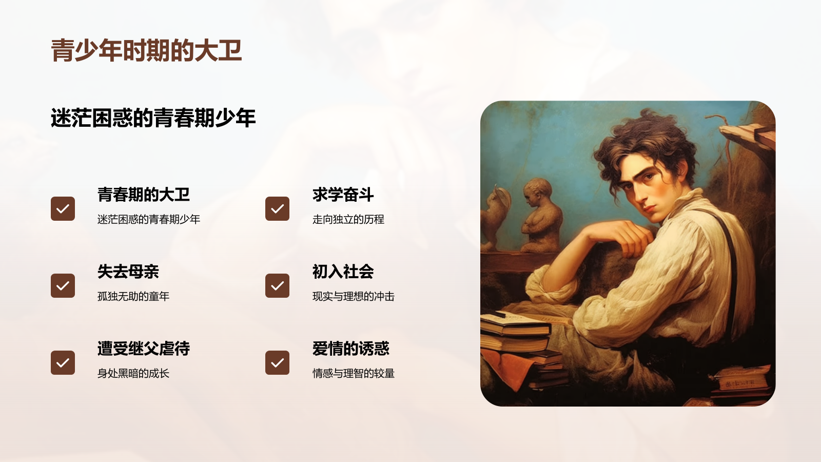 黄色复古读书笔记《大卫.科波菲尔》培训课件PPT模板.pptx_第5页