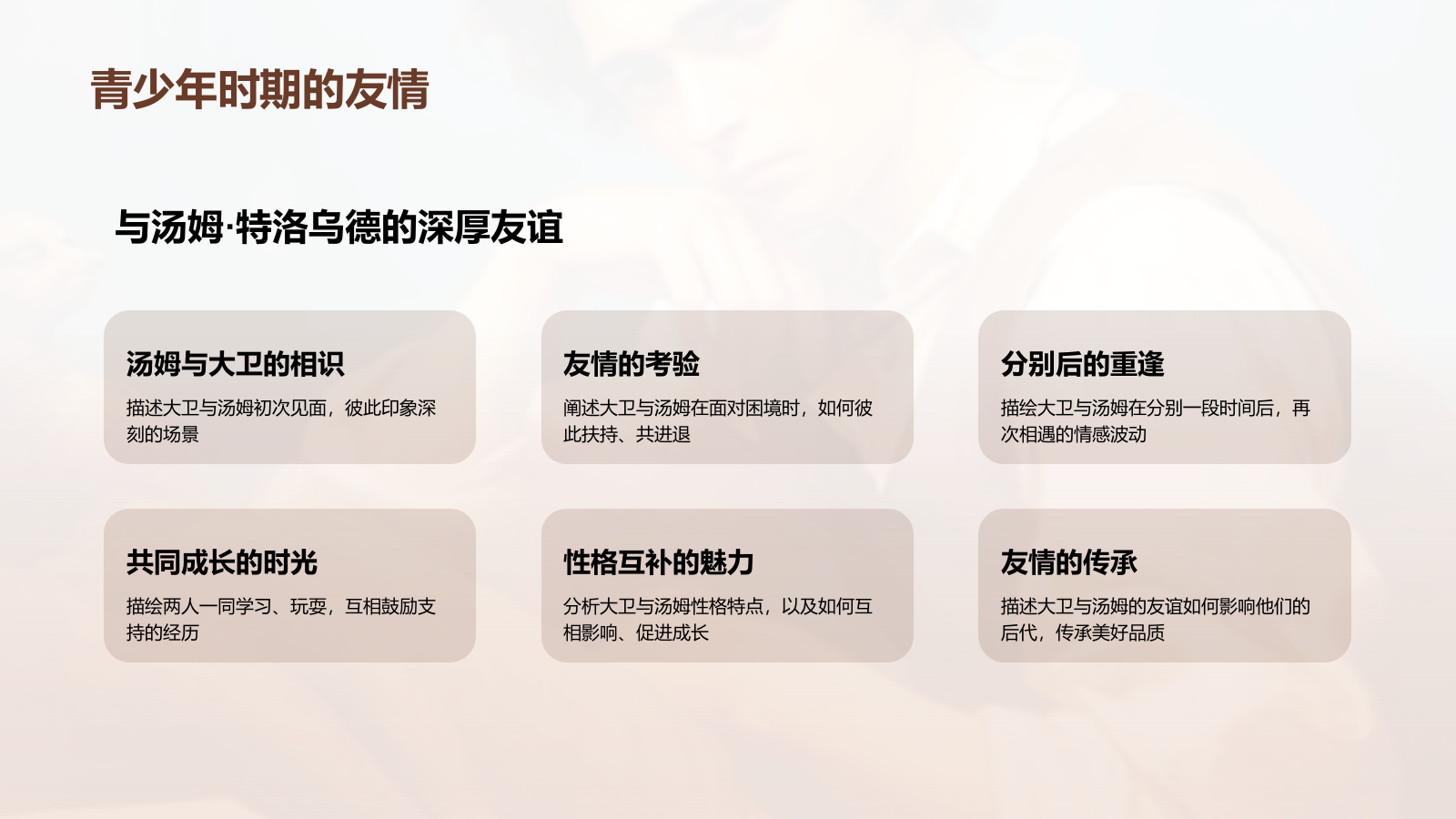 黄色复古读书笔记《大卫.科波菲尔》培训课件PPT模板.pptx_第9页