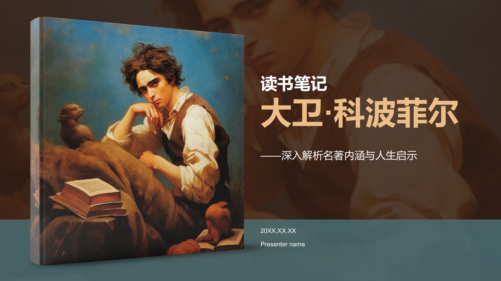 黄色复古读书笔记《大卫.科波菲尔》培训课件PPT模板.pptx
