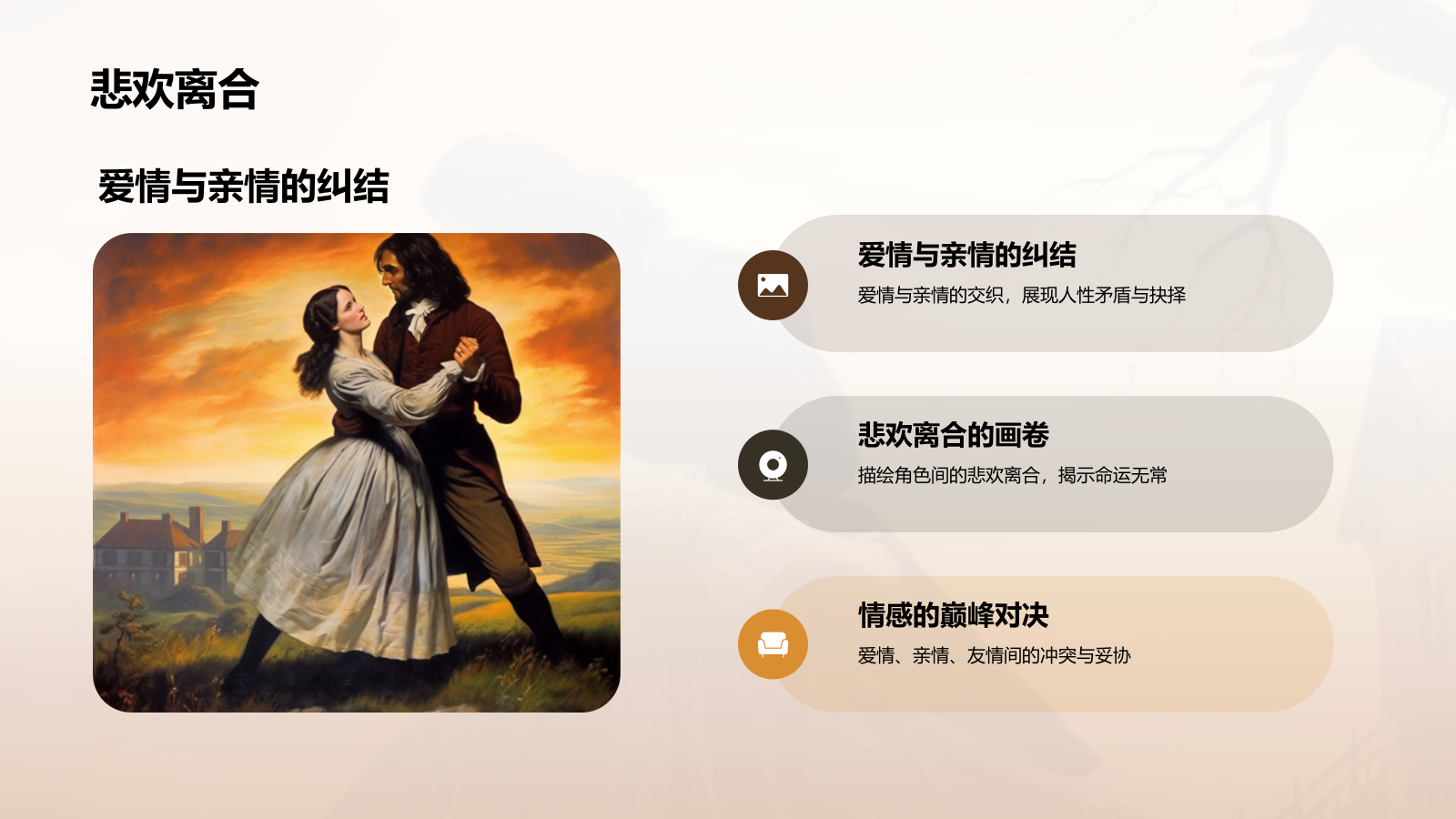 黄色复古读书笔记《呼啸山庄》培训课件PPT模板.pptx_第10页