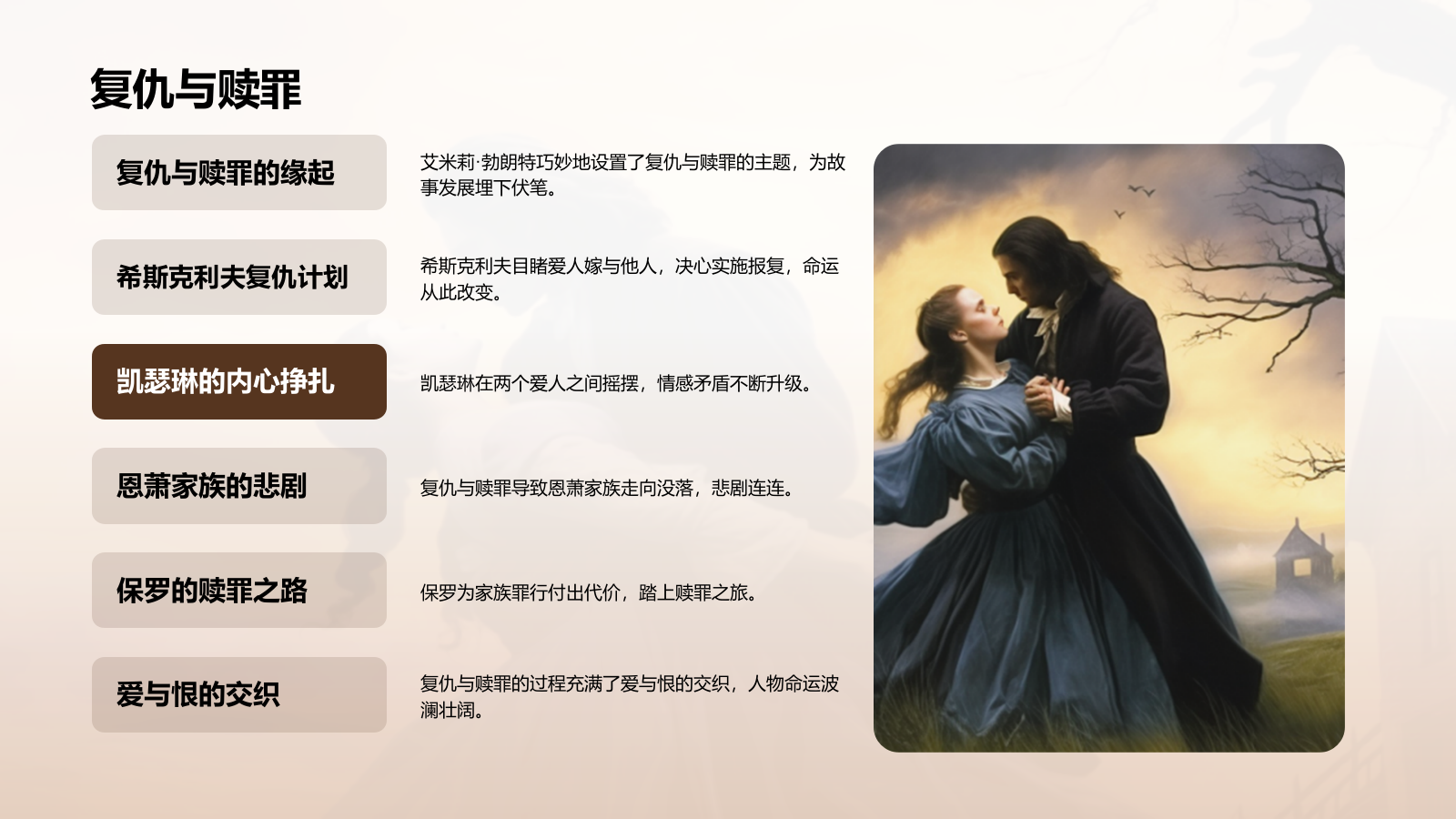 黄色复古读书笔记《呼啸山庄》培训课件PPT模板.pptx_第9页