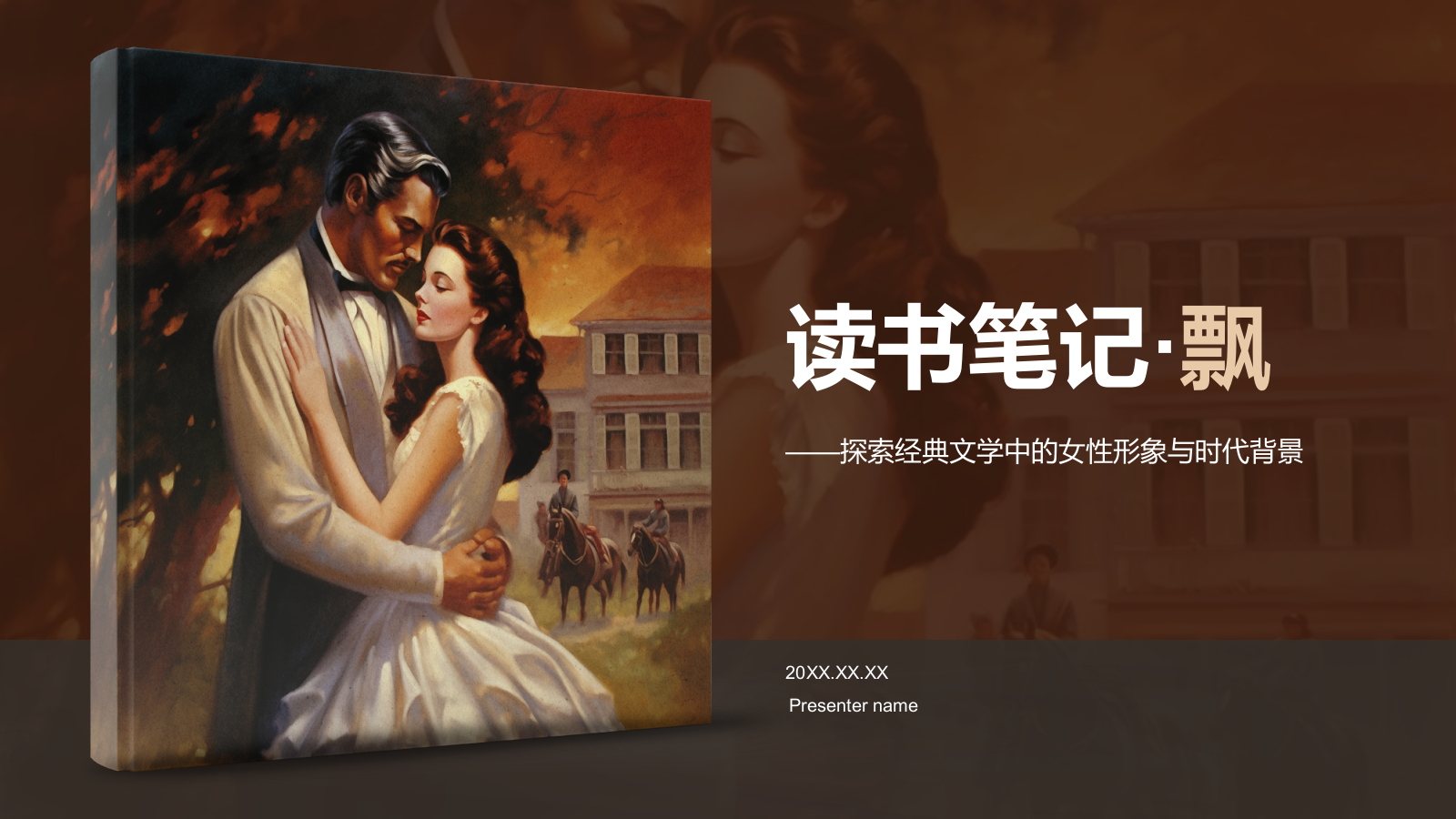 黄色复古读书笔记《飘》培训课件PPT模板.pptx_第1页