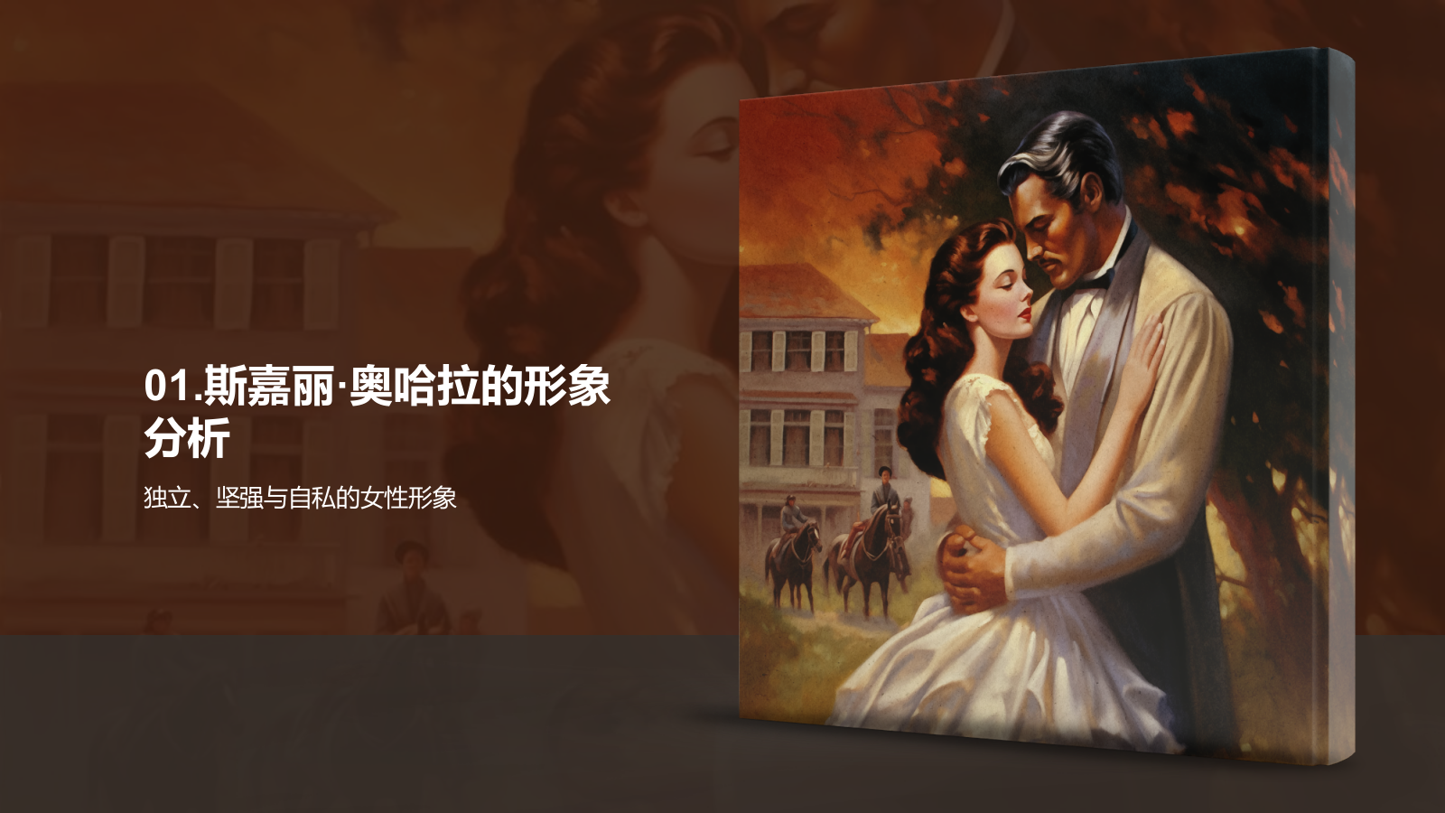 黄色复古读书笔记《飘》培训课件PPT模板.pptx_第3页