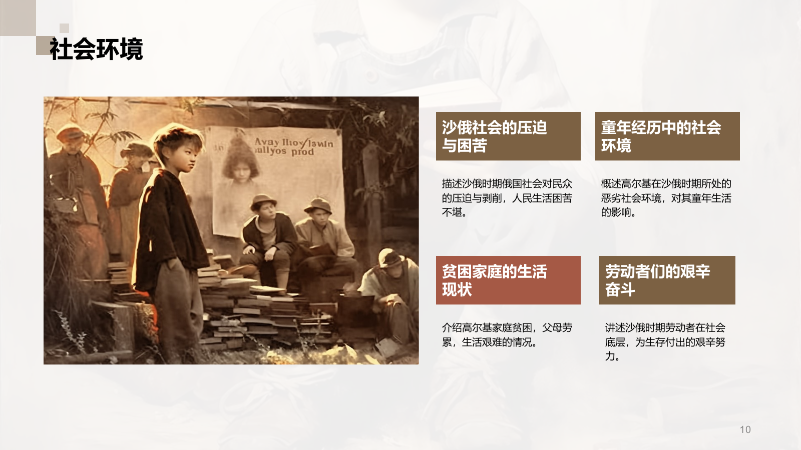 黄色复古读书笔记《童年》培训课件PPT模板.pptx_第10页