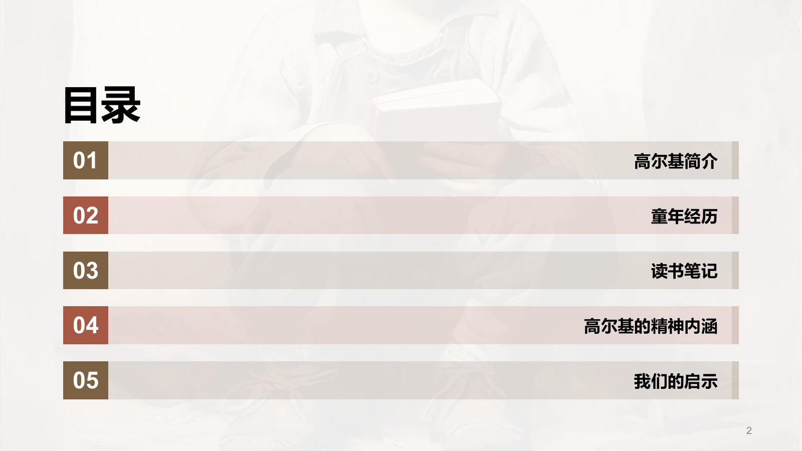 黄色复古读书笔记《童年》培训课件PPT模板.pptx_第2页