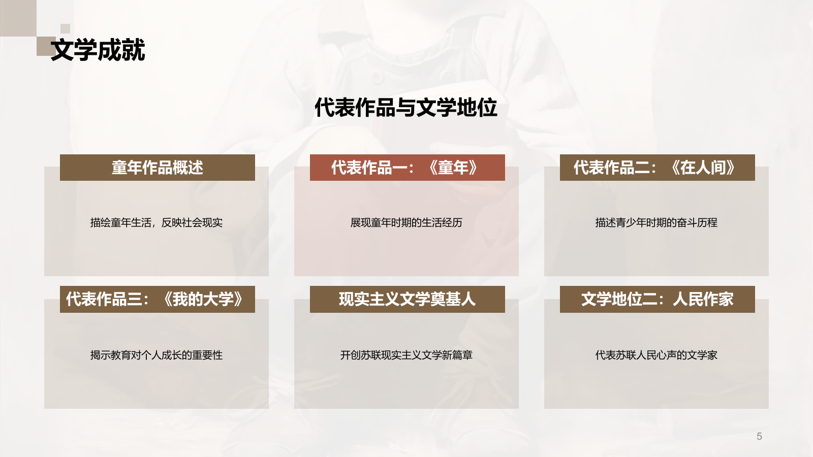 黄色复古读书笔记《童年》培训课件PPT模板.pptx_第5页