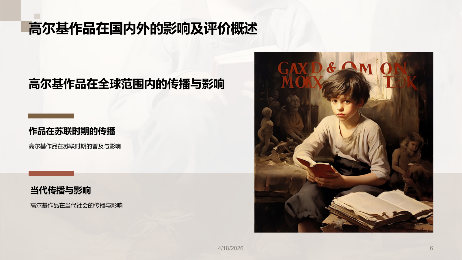 黄色复古读书笔记《童年》培训课件PPT模板.pptx_第6页