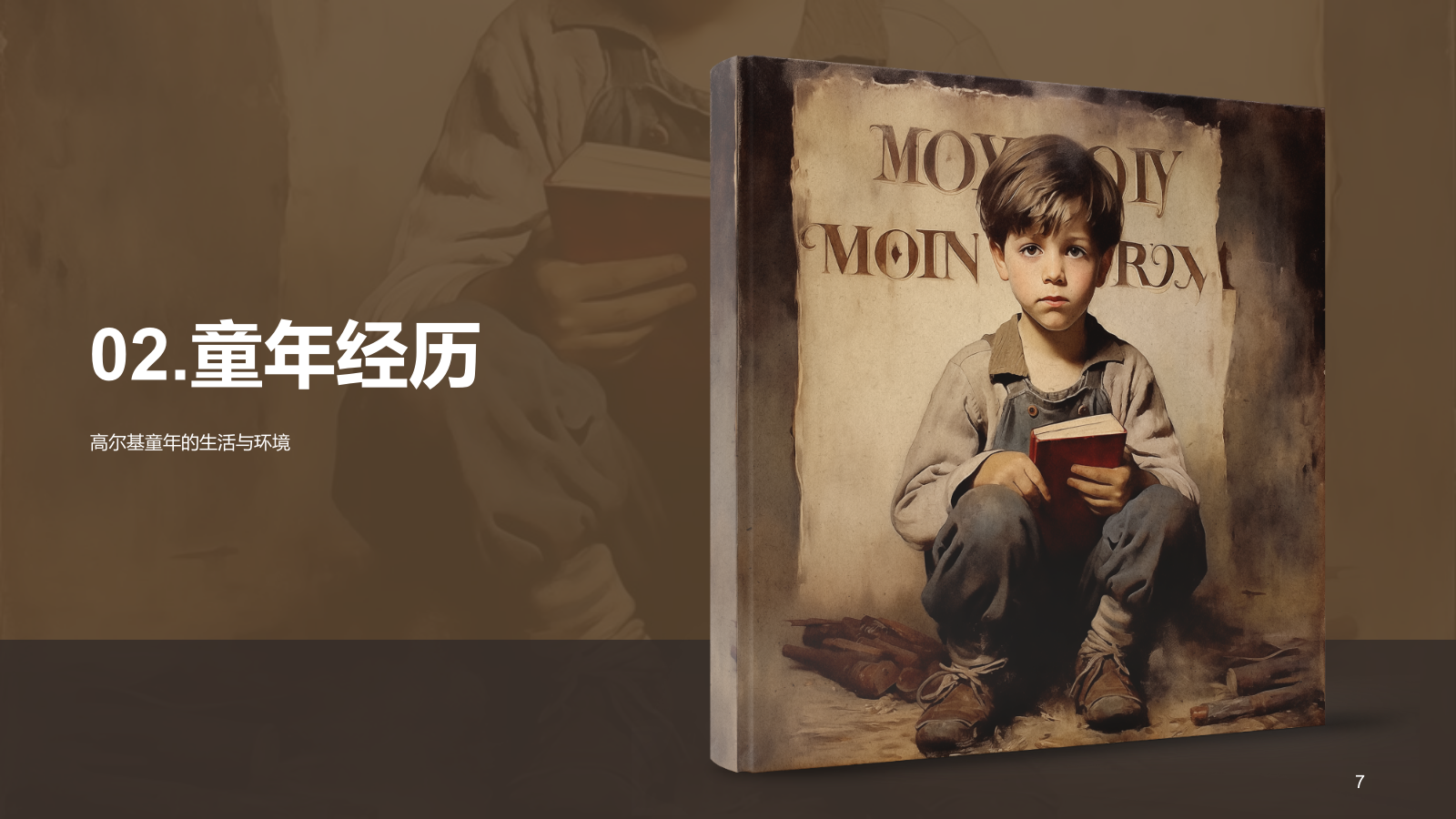 黄色复古读书笔记《童年》培训课件PPT模板.pptx_第7页