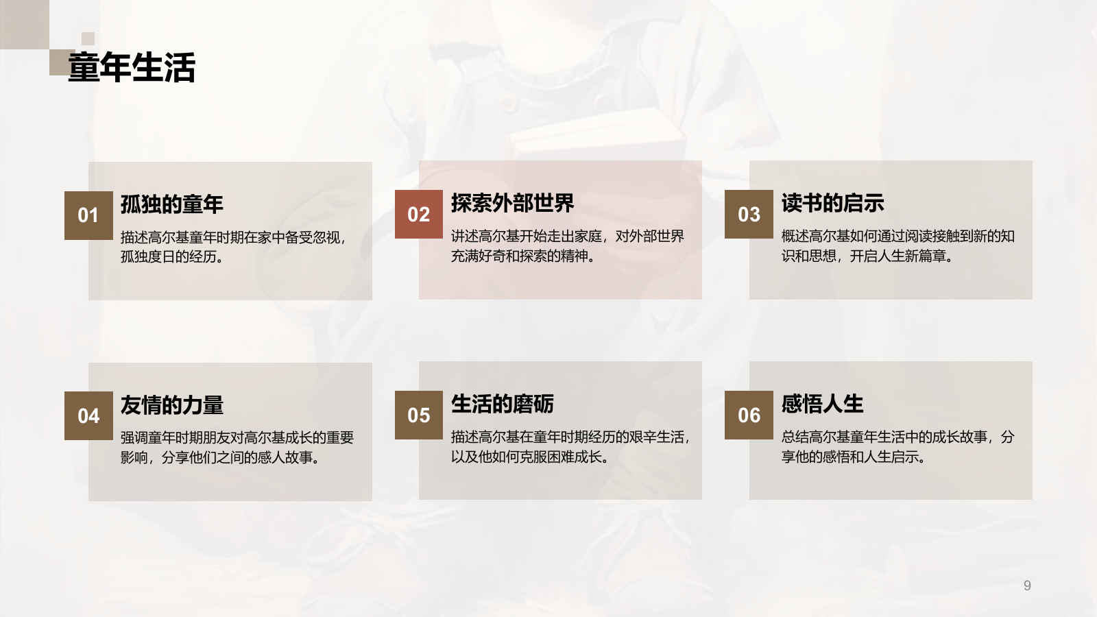 黄色复古读书笔记《童年》培训课件PPT模板.pptx_第9页