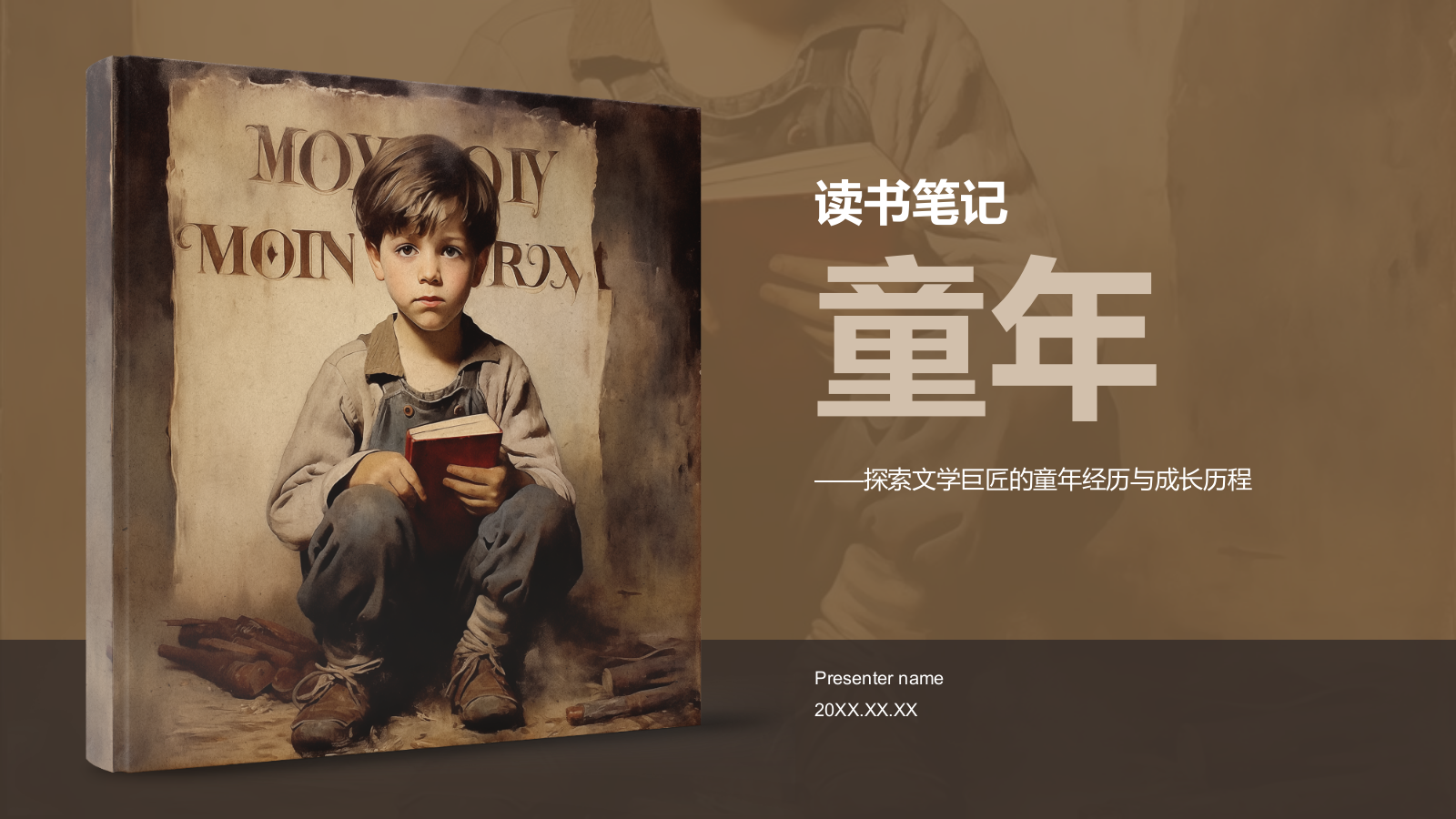 黄色复古读书笔记《童年》培训课件PPT模板.pptx