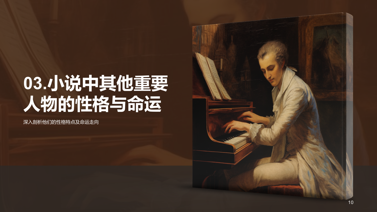 黄色复古读书笔记《约翰.克里斯朵夫》培训课件PPT模板.pptx_第10页