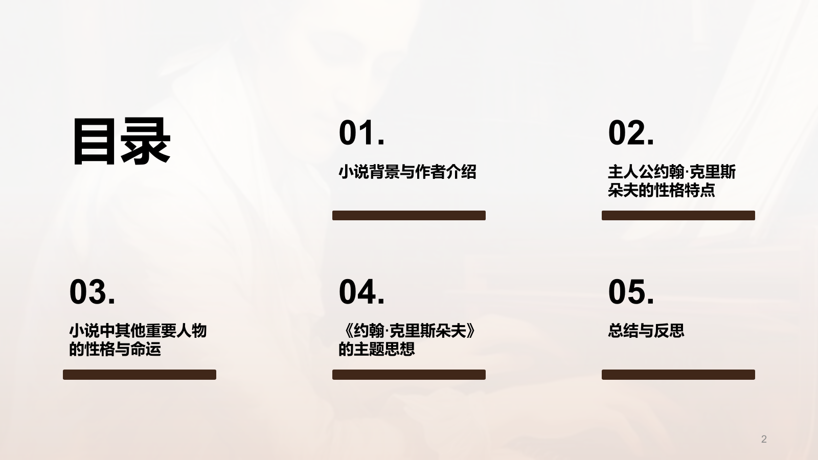 黄色复古读书笔记《约翰.克里斯朵夫》培训课件PPT模板.pptx_第2页