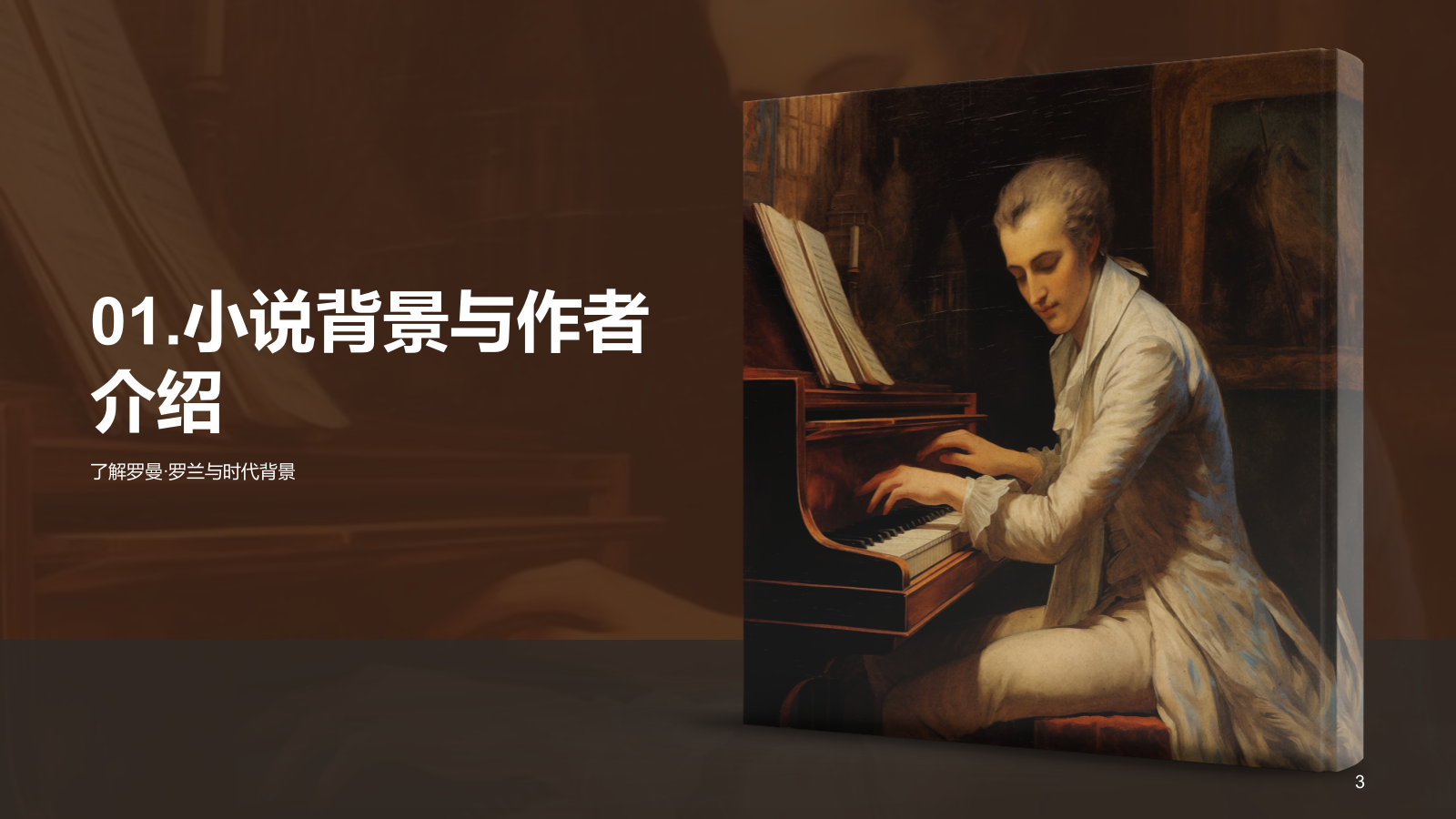 黄色复古读书笔记《约翰.克里斯朵夫》培训课件PPT模板.pptx_第3页