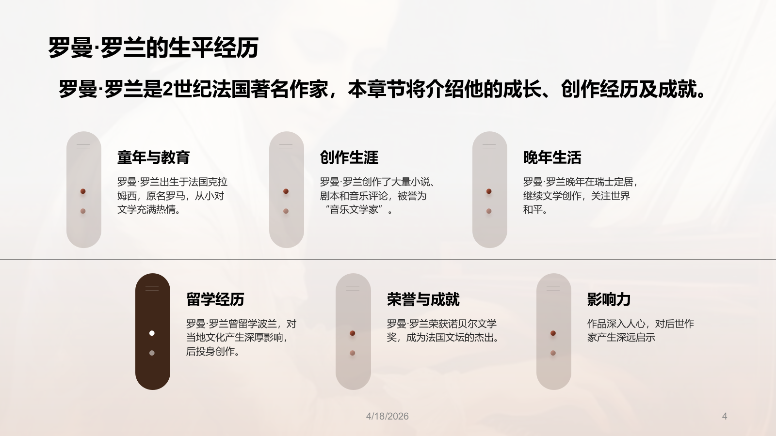 黄色复古读书笔记《约翰.克里斯朵夫》培训课件PPT模板.pptx_第4页