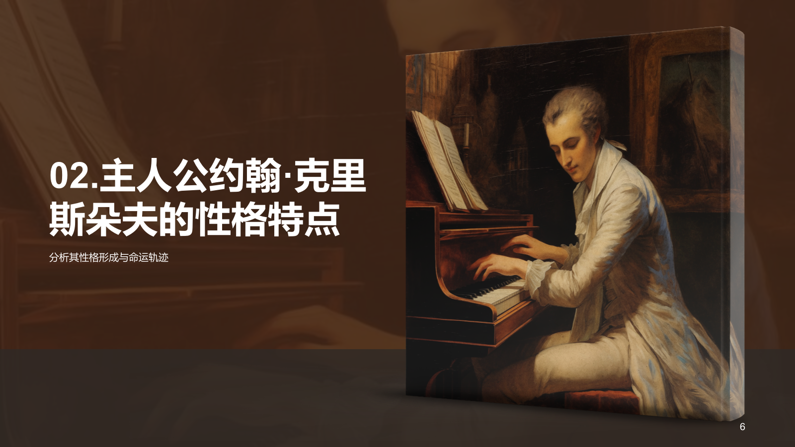 黄色复古读书笔记《约翰.克里斯朵夫》培训课件PPT模板.pptx_第6页