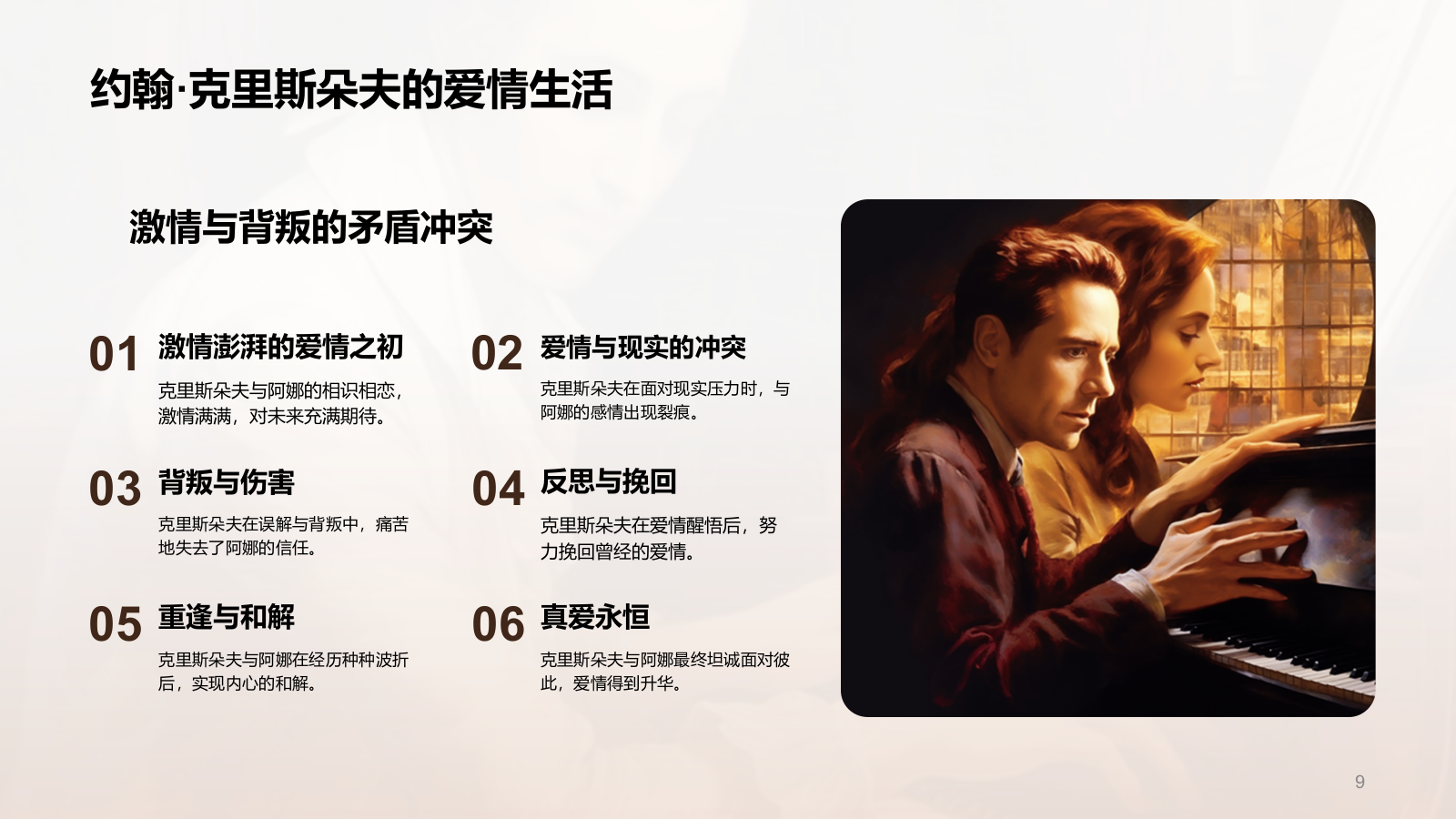 黄色复古读书笔记《约翰.克里斯朵夫》培训课件PPT模板.pptx_第9页