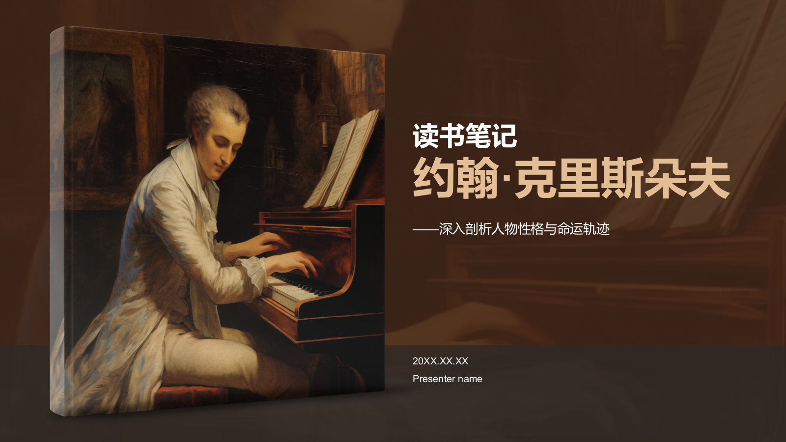 黄色复古读书笔记《约翰.克里斯朵夫》培训课件PPT模板.pptx