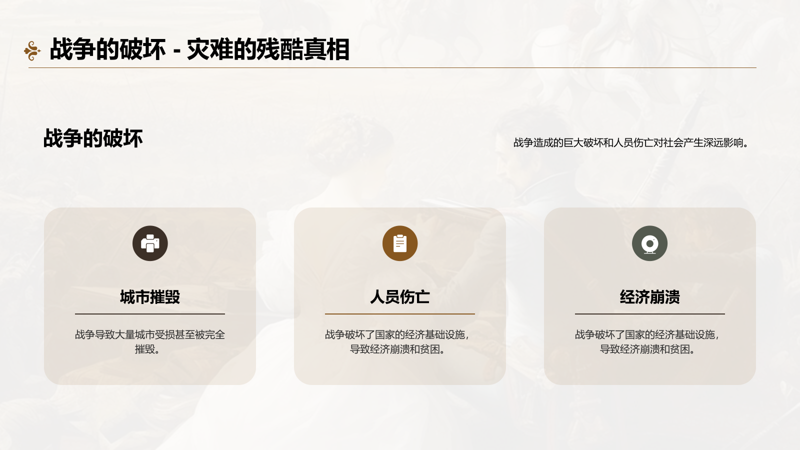 黄色复古读书笔记《战争与和平》培训课件PPT模板.pptx_第8页