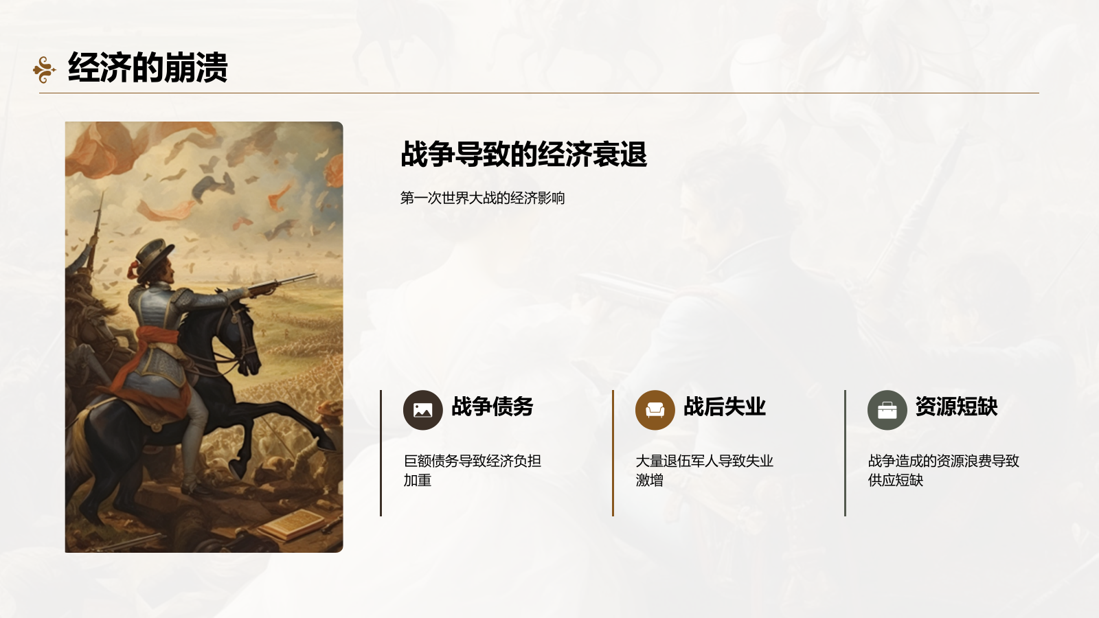 黄色复古读书笔记《战争与和平》培训课件PPT模板.pptx_第9页