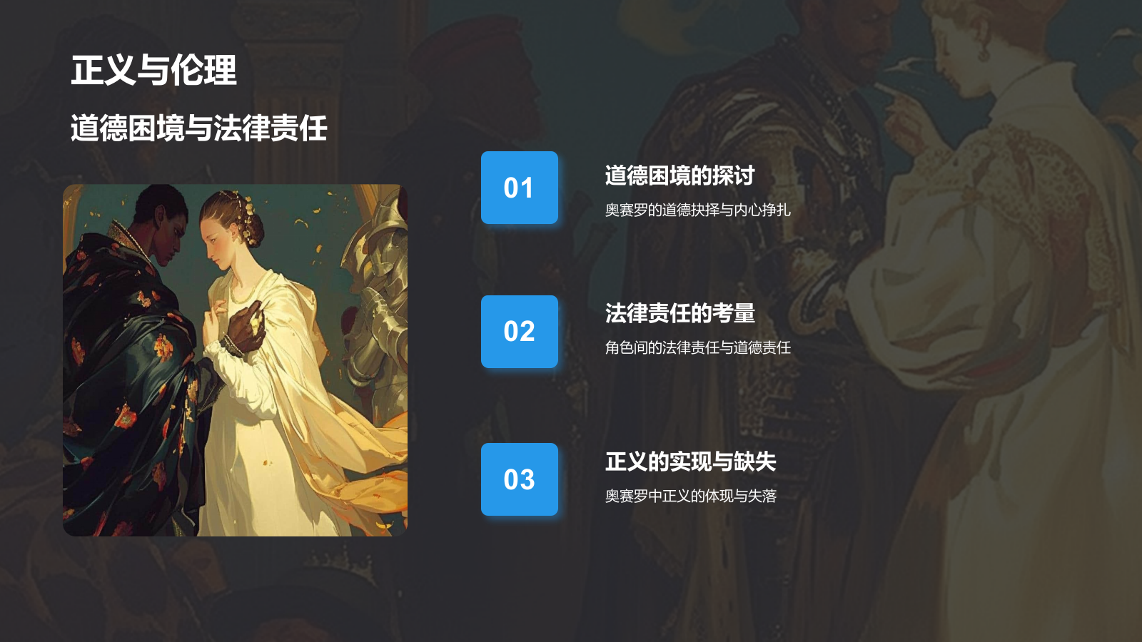 蓝色插画风《奥赛罗》读书笔记PPT模板.pptx_第10页