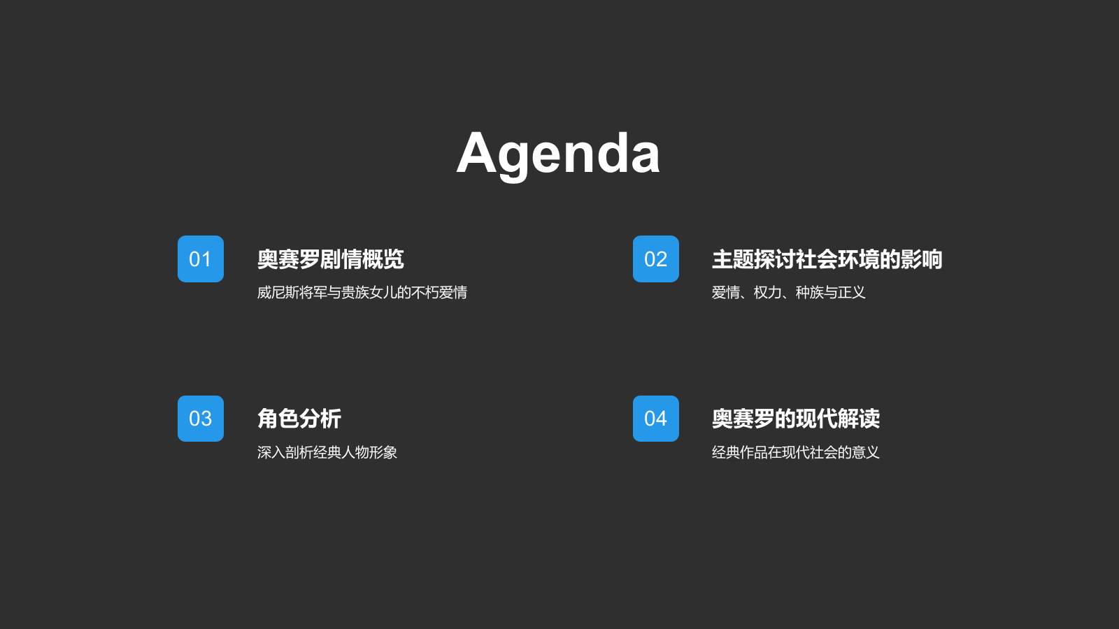 蓝色插画风《奥赛罗》读书笔记PPT模板.pptx_第2页