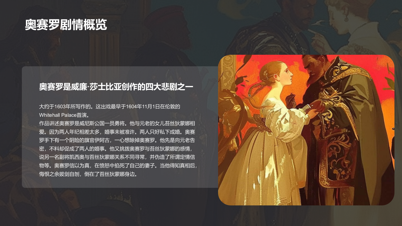 蓝色插画风《奥赛罗》读书笔记PPT模板.pptx_第4页