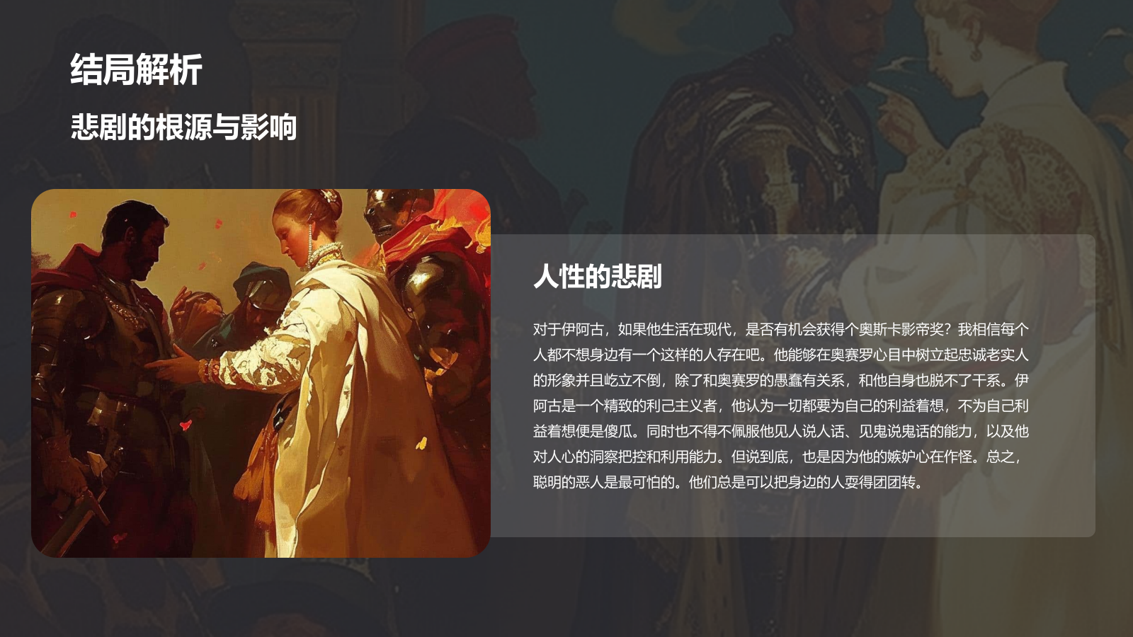 蓝色插画风《奥赛罗》读书笔记PPT模板.pptx_第7页