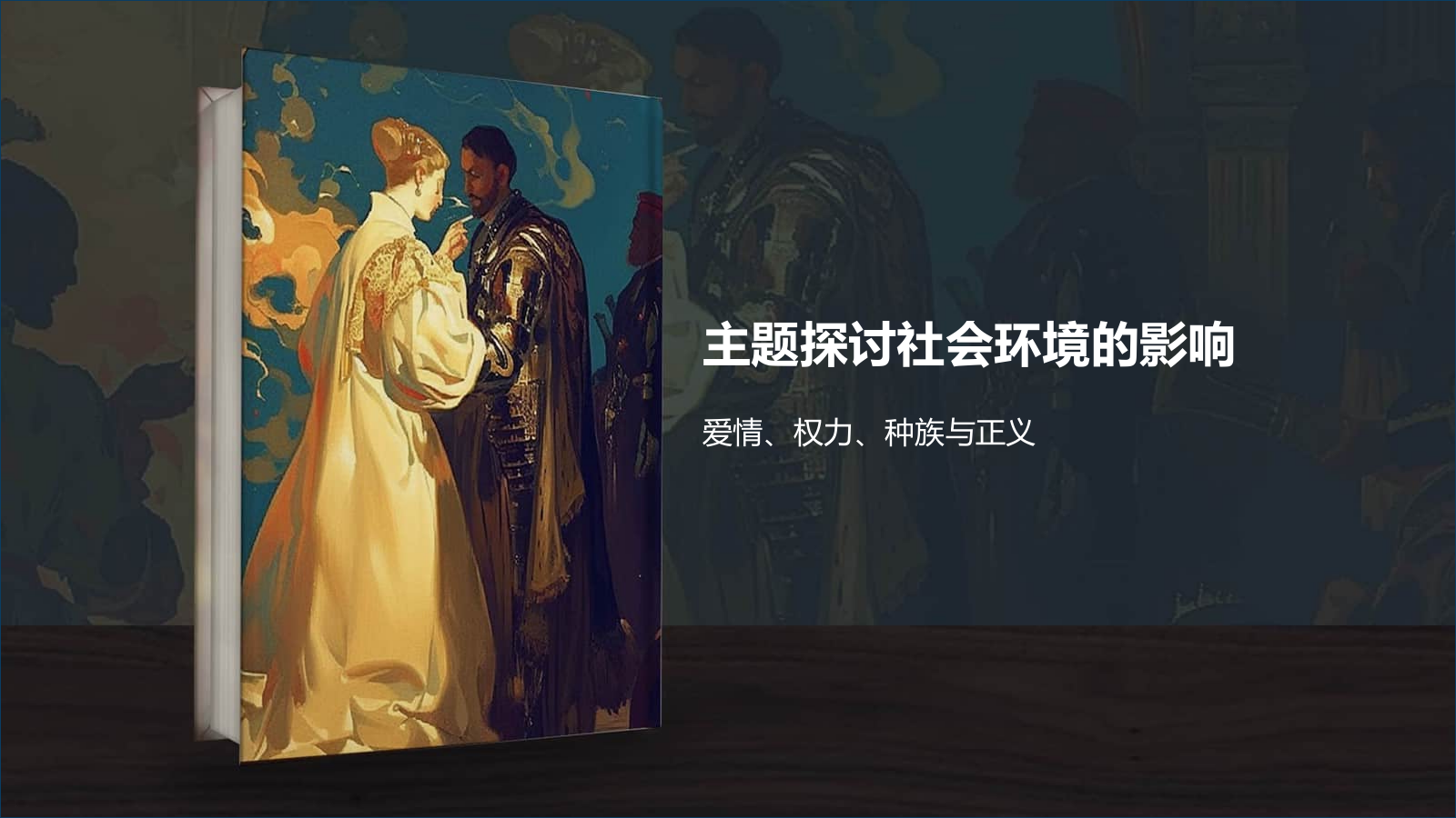 蓝色插画风《奥赛罗》读书笔记PPT模板.pptx_第8页