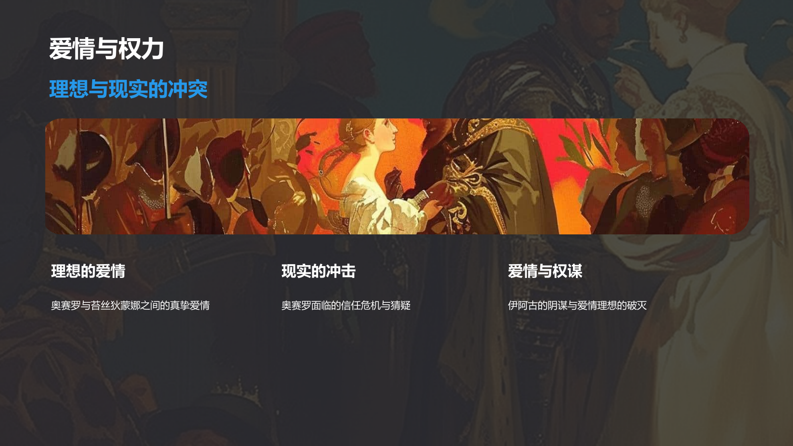 蓝色插画风《奥赛罗》读书笔记PPT模板.pptx_第9页