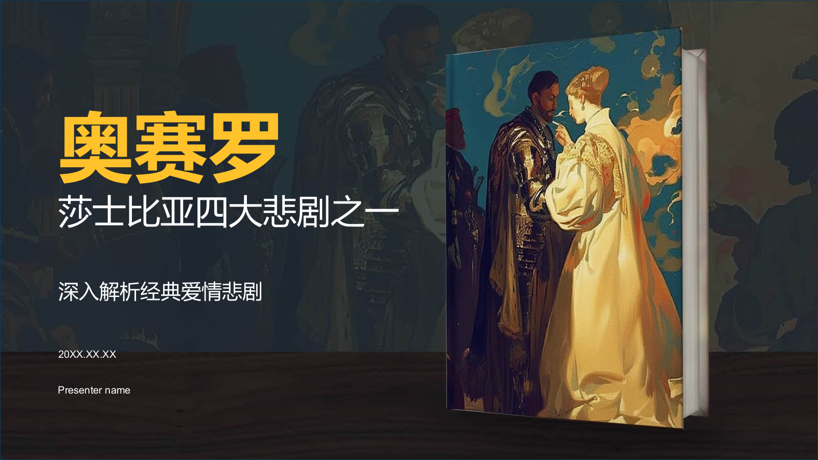蓝色插画风《奥赛罗》读书笔记PPT模板.pptx