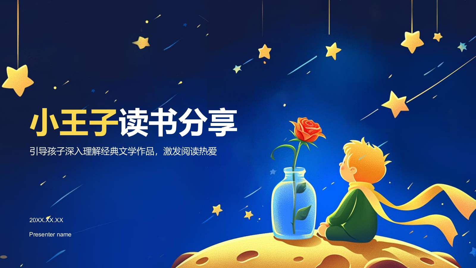 蓝色插画风《小王子》读书分享PPT模板.pptx_第1页